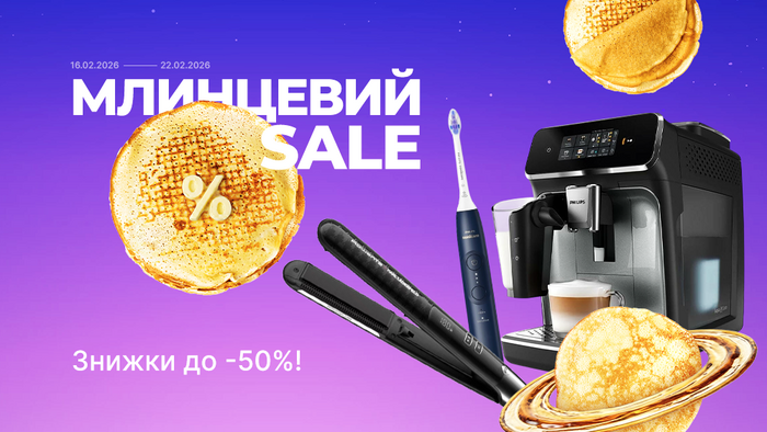 Блинный Sale! Скидки до -50%!