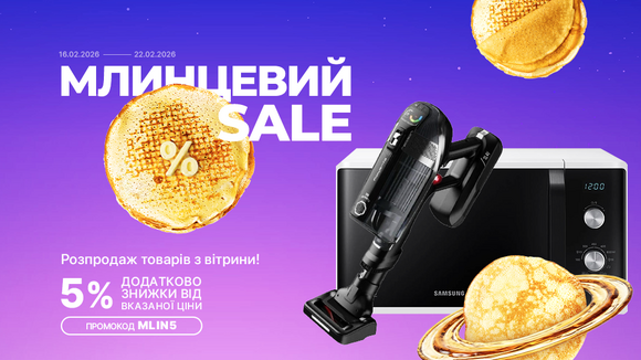 Блинный Sale! Распродажа товаров с витрины. Используй промокод MLIN5 и получи дополнительную скидку 5% от указанной цены!