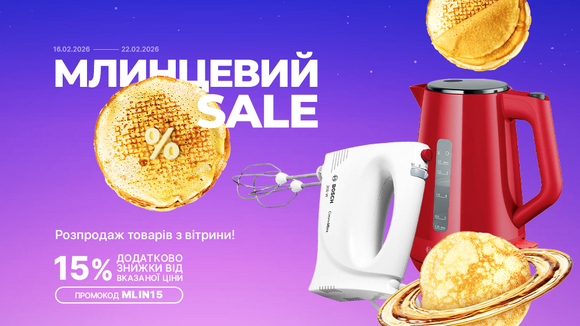 Блинный Sale! Распродажа товаров с витрины. Используй промокод MLIN15 и получи дополнительную скидку 15% от указанной цены!