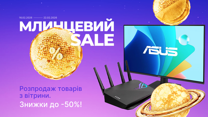 Млинцевий Sales! Розпродаж товарів з вітрини. Знижки до -50%!