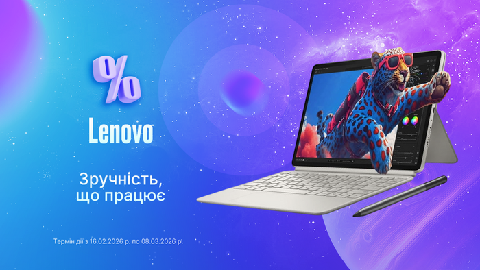 Удобство, которое работает — Lenovo