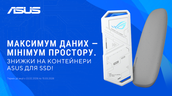 Максимум даних – мінімум простору. Знижки на контейнері Asus для SSD до -20%!