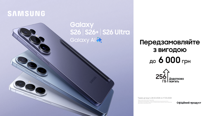 Твій квиток у майбутнє: Передзамовлення на Galaxy S26 відкрито