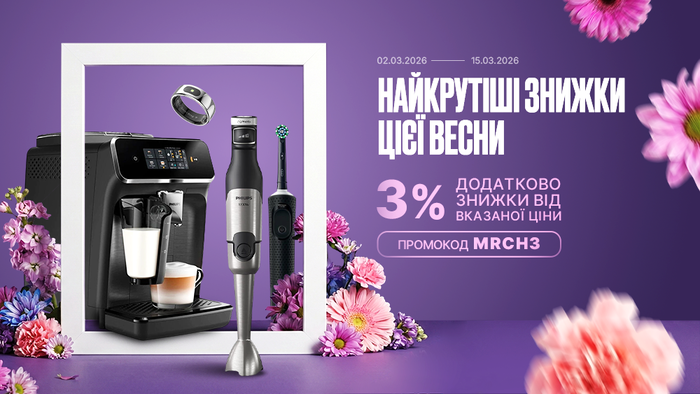 Найкрутіші знижки цієї весни! Застосуй промокод MRCH3 та отримай додаткову знижку 3% від вказаної ціни!