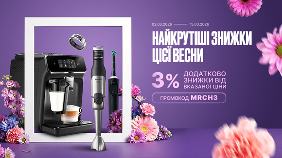 Найкрутіші знижки цієї весни! Застосуй промокод MRCH3 та отримай додаткову знижку 3% від вказаної ціни!