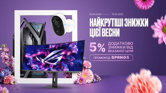 Найкрутіші знижки цієї весни! Застосуй промокод SPRNG5 та отримай додаткову знижку 5% від вказаної ціни!