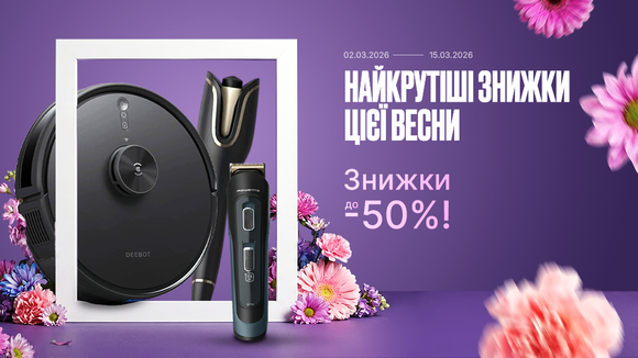 Найкрутіші знижки цієї весни: до -50%!