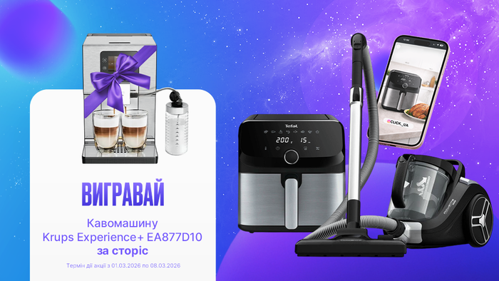 Вигравай Кавомашину Krups Experience+ EA877D10 за сторіс!