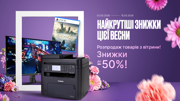 Найкрутіші знижки цієї весни! Розпродаж товарів з вітрини. Знижки до -50%!
