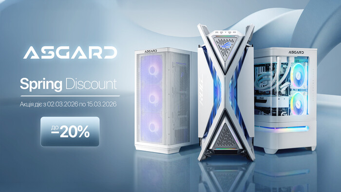 Знижки до -20% на готові ПК ASGARD — Весняне оновлення за гарячими цінами!