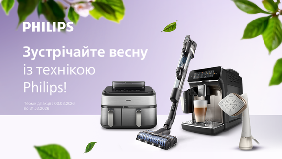 Зустрічайте весну із технікою Philips!