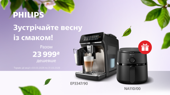 Зустрічайте весну із смаком Philips!