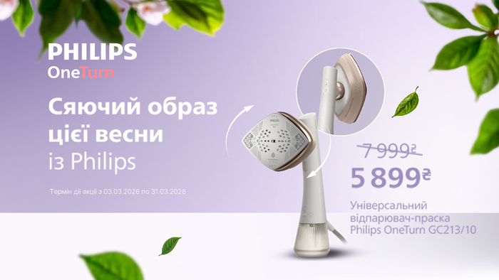 Philips OneTurn! Сияющий образ этой весны с Philips.