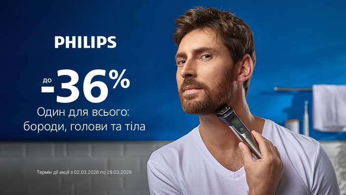 Знижки від Philips для нього: до -36%!