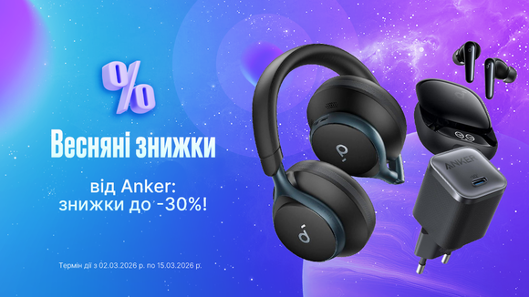 Весенние скидки от Anker: скидки до -30%!