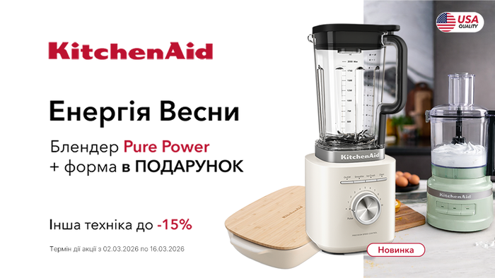 KitchenAid: знижки до -15%. Блендер Pure Power + форма для запікання.