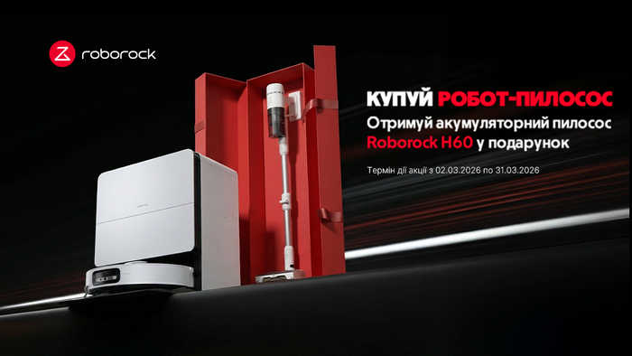 КУПИ РОБОТ-ПЫЛЕСОС Roborock и получай аккумуляторный пылесос Roborock H60 в подарок!