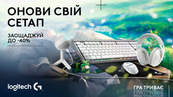 Онови свій сетап з Logitech: знижки до -40%