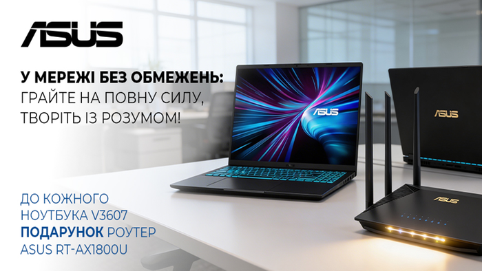 Купуй Ноутбук Asus та отримай Бездротовий маршрутизатор Asus у подарунок!