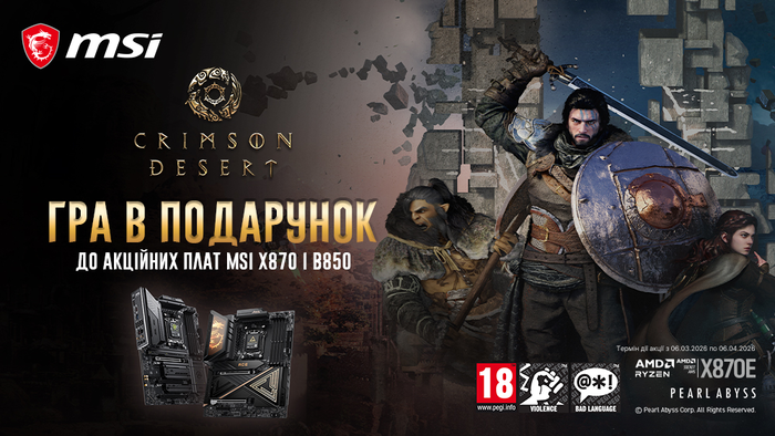 Crimson Desert в подарунок до материнських плат MSI.