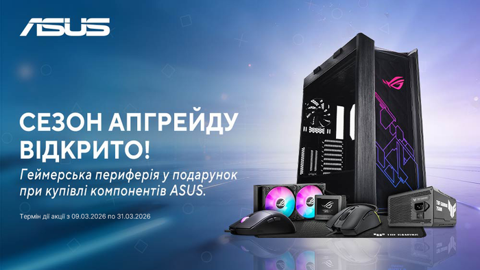 Геймерська периферія у подарунок при купівлі компонентів ASUS!