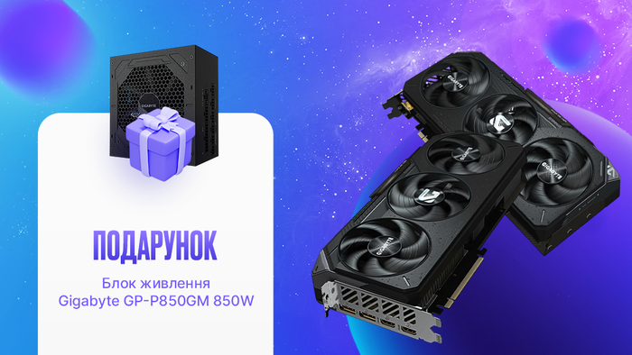 Купуй відеокарту від Gigabyte та отримай БЖ у подарунок!