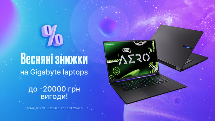 Весняні знижки на Gigabyte laptops: до -20000 грн вигоди!
