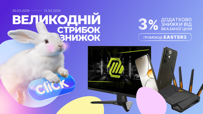 Великодній стрибок знижок! Застосуй промокод EASTER3 та отримай додаткову знижку 3% від вказаної ціни!