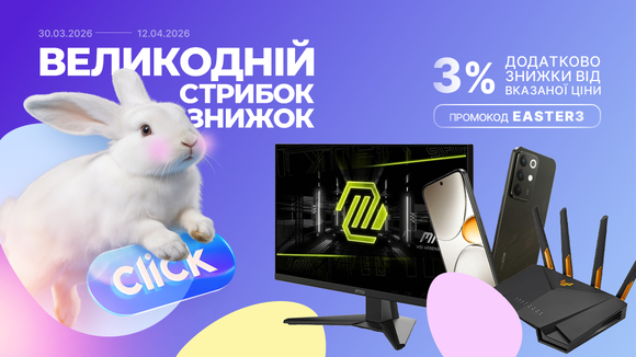 Великодній стрибок знижок! Застосуй промокод EASTER3 та отримай додаткову знижку 3% від вказаної ціни!