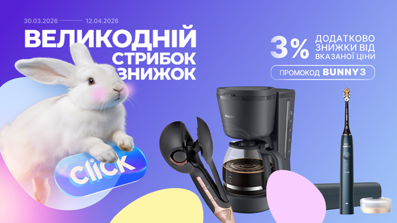 Великодній стрибок знижок! Застосуй промокод BUNNY3 та отримай додаткову знижку 3% від вказаної ціни!