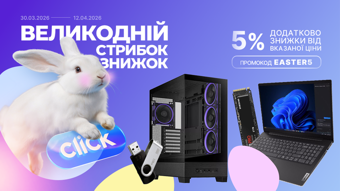 Великодній стрибок знижок! Застосуй промокод EASTER5 та отримай додаткову знижку 5% від вказаної ціни!