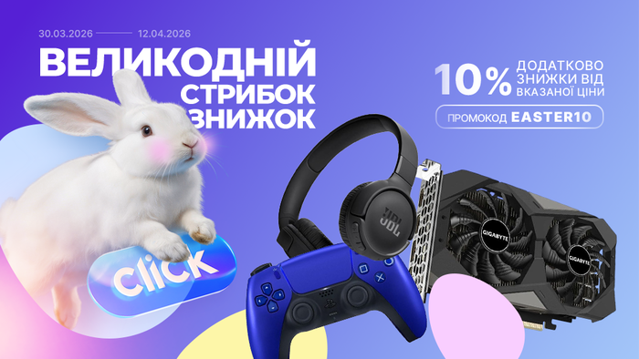 Пасхальный прыжек скидок! Применяй промокод EASTER10 и получай дополнительную скидку 10% от указанной цены!