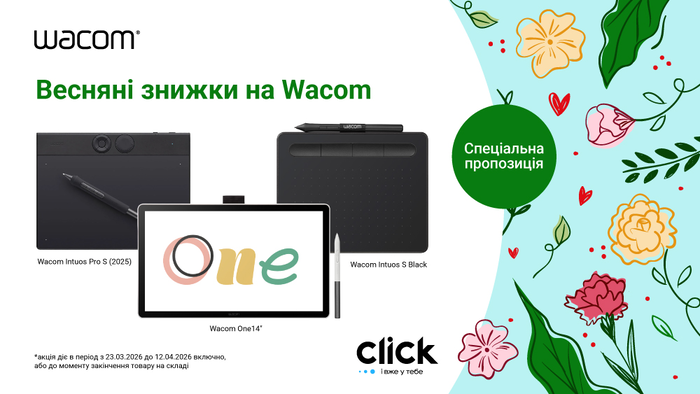 Весняні знижки від Wacom!
