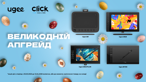 Великодній апгрейд від Ugee!