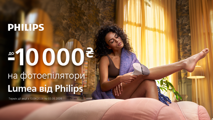 Весняні знижки від Philips на фотоепілятори: до -10000 грн