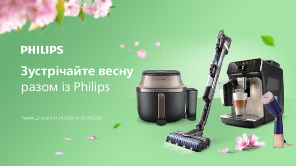 Встречай весну вместе с Philips!