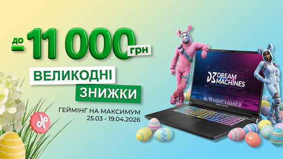 Великодні знижки від Dream Machines: до -10000 грн