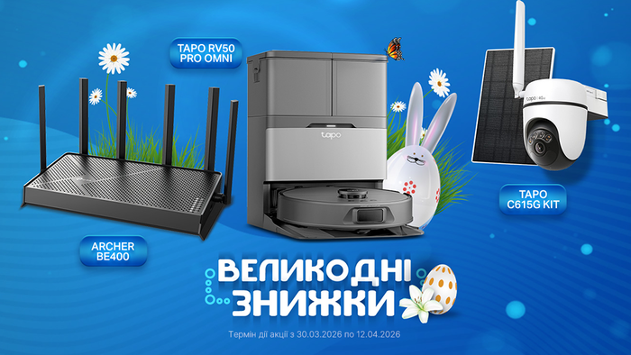 Великодні знижки від TP-Link Tapo!
