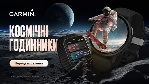 Час рухатись: передзамовлення Garmin відкрито!