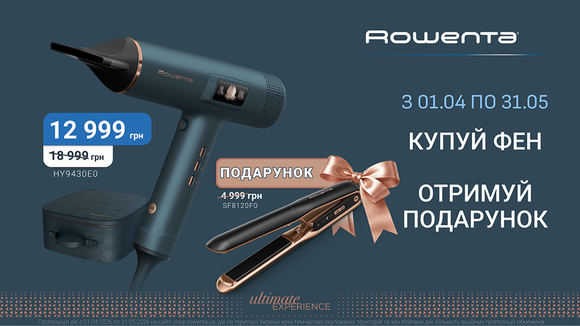Придбай Фен Rowenta Maesteria та отримай в подарунок Випрямляч для волосся Rowenta