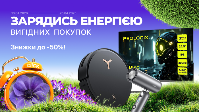 Весняний старт знижок! Знижки до -50%!