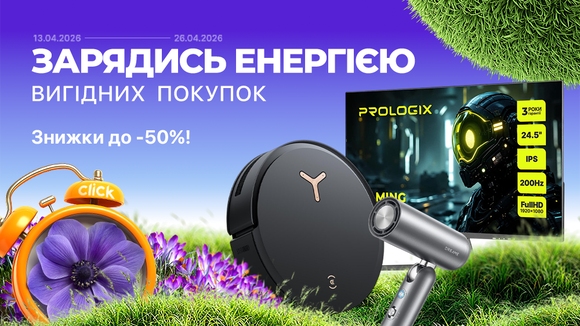 Весняний старт знижок! Знижки до -50%!