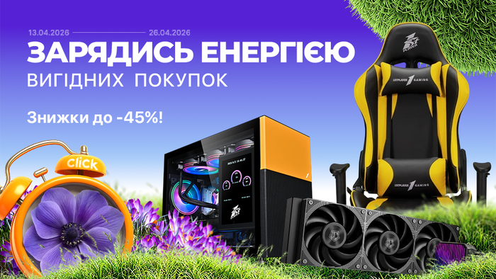 Весняний старт знижок! Знижки до -45%!