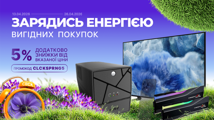 Весенний старт скидок! Применяй промокод CLCKSPRNG5 и получай дополнительную скидку 5% от указанной цены!