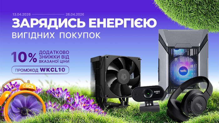 Весняний старт знижок! Застосуй промокод WKCL10 та отримай додаткову знижку 10% від вказаної ціни!