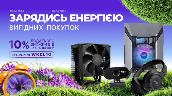 Весняний старт знижок! Застосуй промокод WKCL10 та отримай додаткову знижку 10% від вказаної ціни!