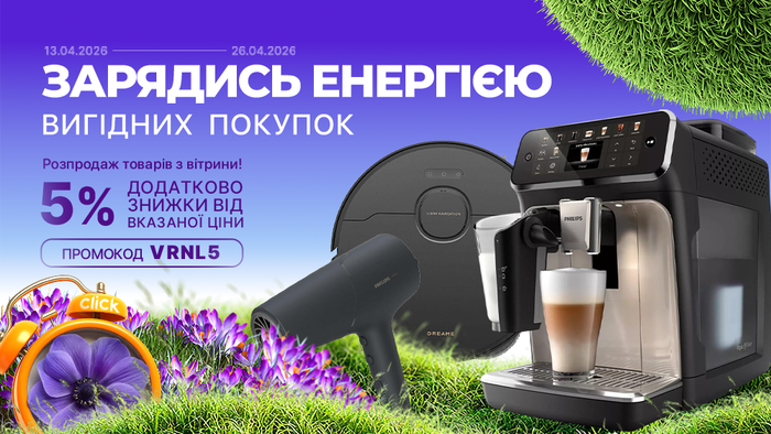 Весняний старт знижок! Розпродаж товарів з вітрини. Застосуй промокод VRNL5 та отримай додаткову знижку 5% від вказаної ціни!