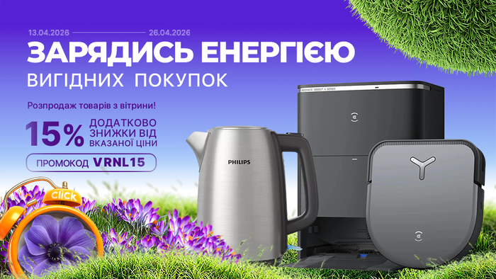 Весенний старт скидок! Распродажа товаров с витрины. Применяй промокод VRNL15 и получай дополнительную скидку 15% от указанной цены!
