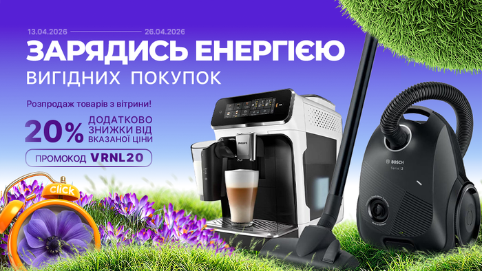 Весняний старт знижок! Розпродаж товарів з вітрини. Застосуй промокод VRNL20 та отримай додаткову знижку 20% від вказаної ціни!