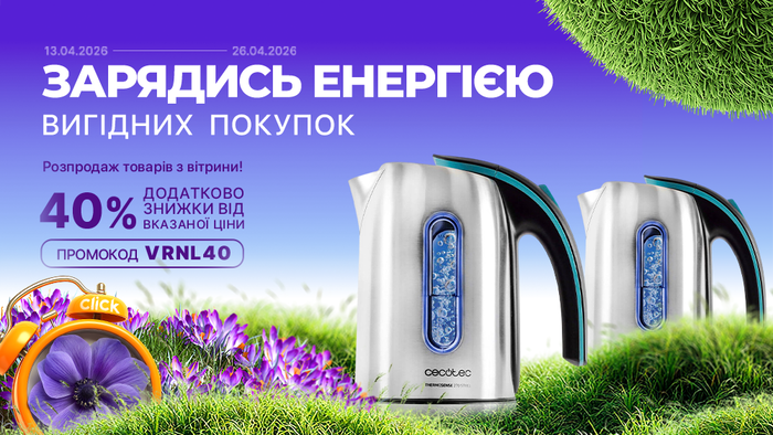 Весняний старт знижок! Розпродаж товарів з вітрини. Застосуй промокод VRNL40 та отримай додаткову знижку 40% від вказаної ціни!